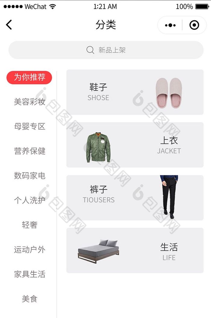 红色时尚购物app分类UI界面