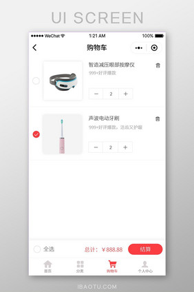 红色扁平化购物商城app购物车界面ui