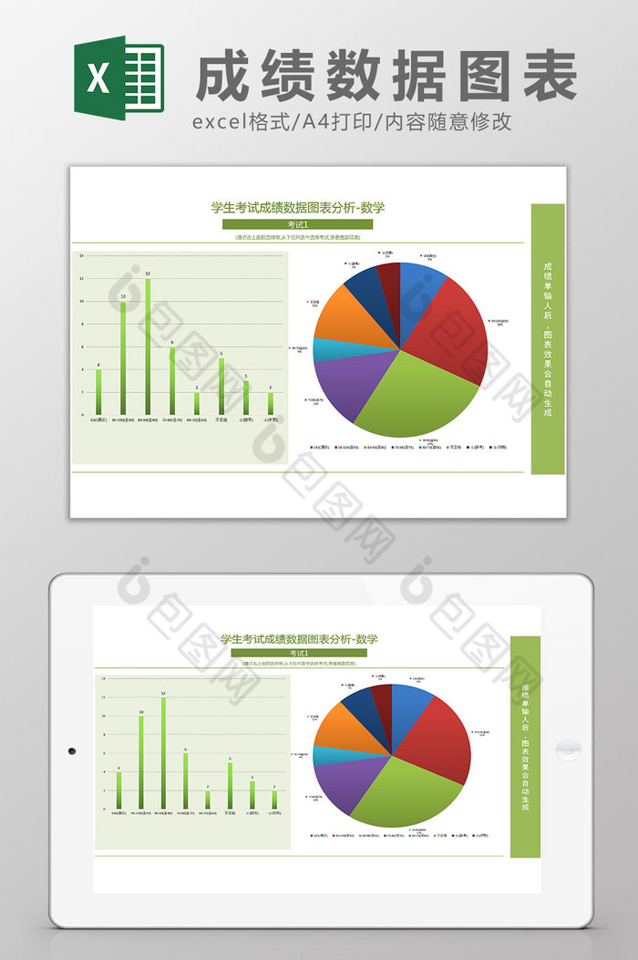班级学生考试单管理带图表多考试单学科图片图片