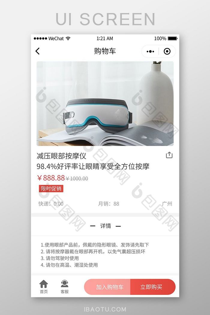 电商app产品详情页UI界面图片图片