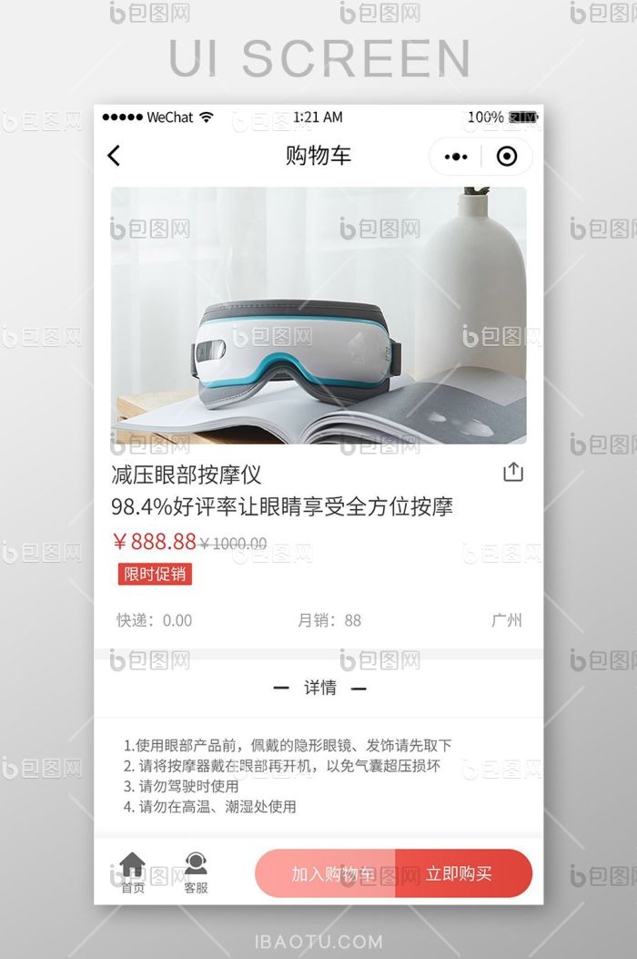 电商app产品详情页UI界面-包图网