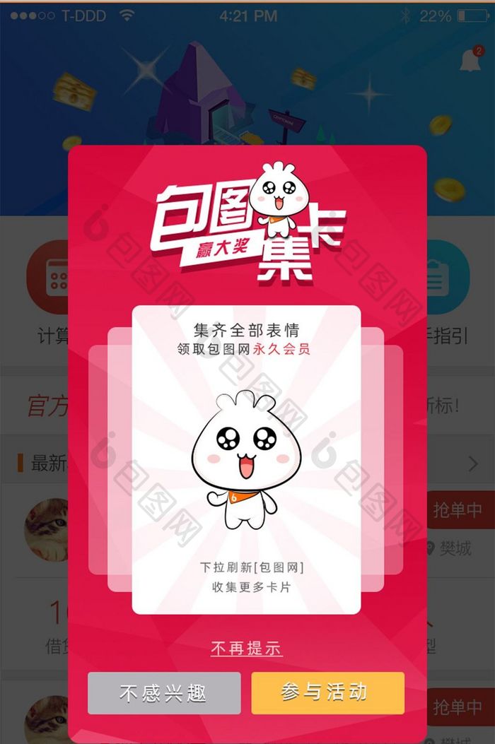 活动集卡弹窗app页面ui弹窗活动红色