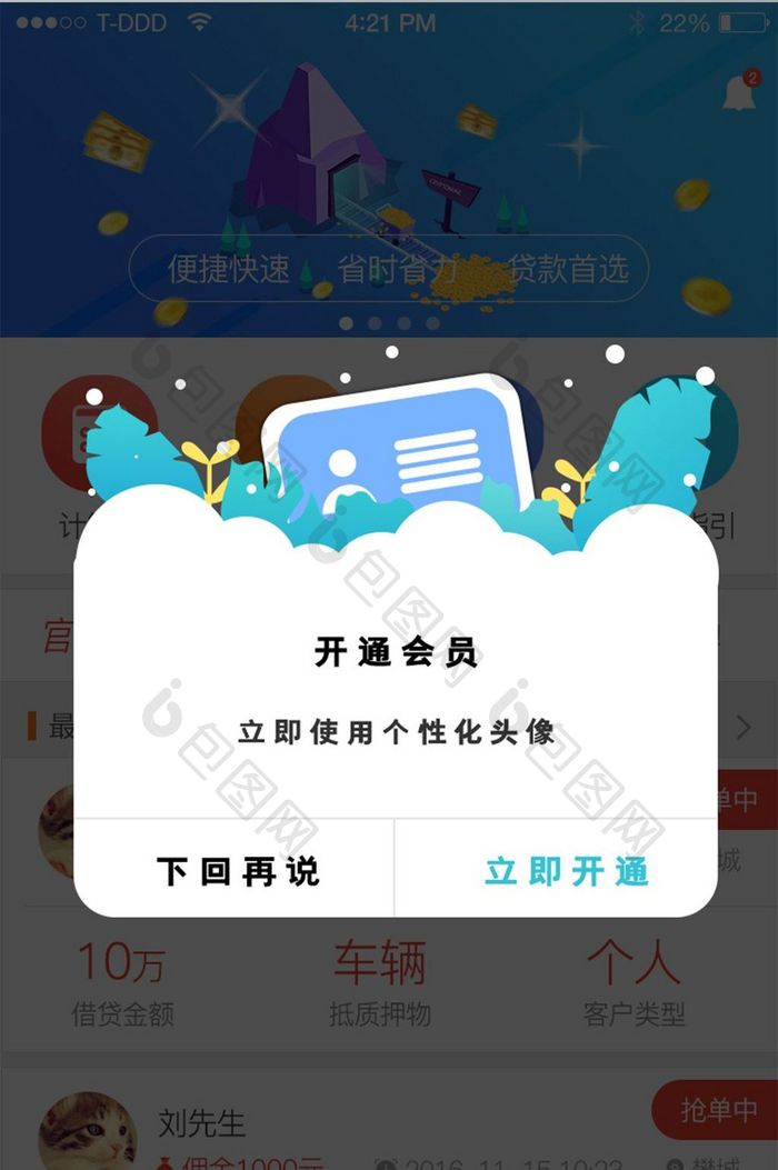 会员开通弹窗app页面ui弹窗活动蓝色