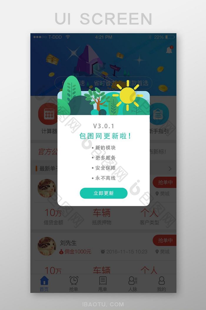 绿色app弹窗界面ui版本更新弹窗扁平化