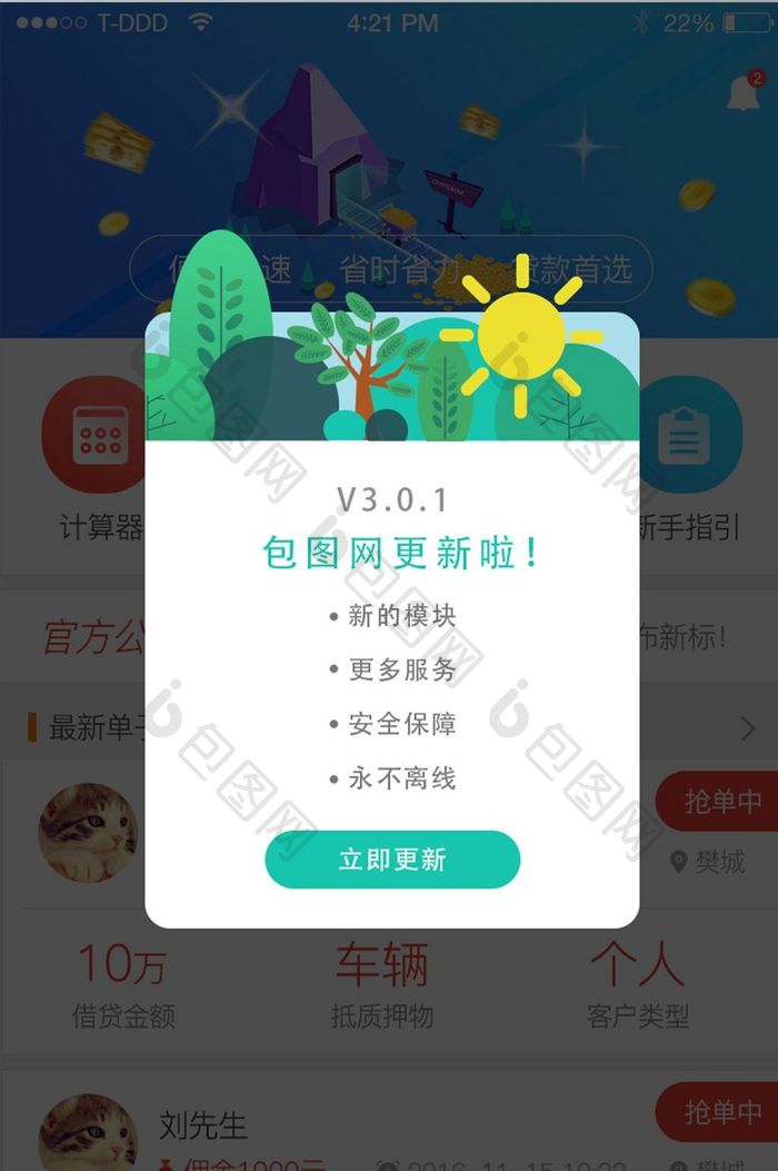 绿色app弹窗界面ui版本更新弹窗扁平化