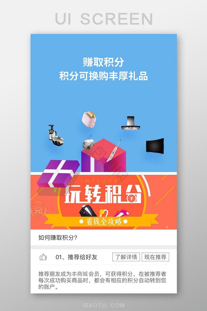 商城APP赚取积分UI手机引导页图片