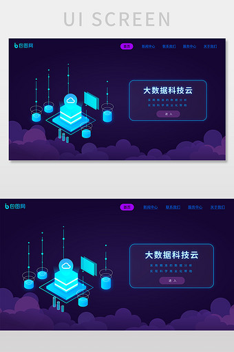 2.5D渐变大数据云科技首页界面图片