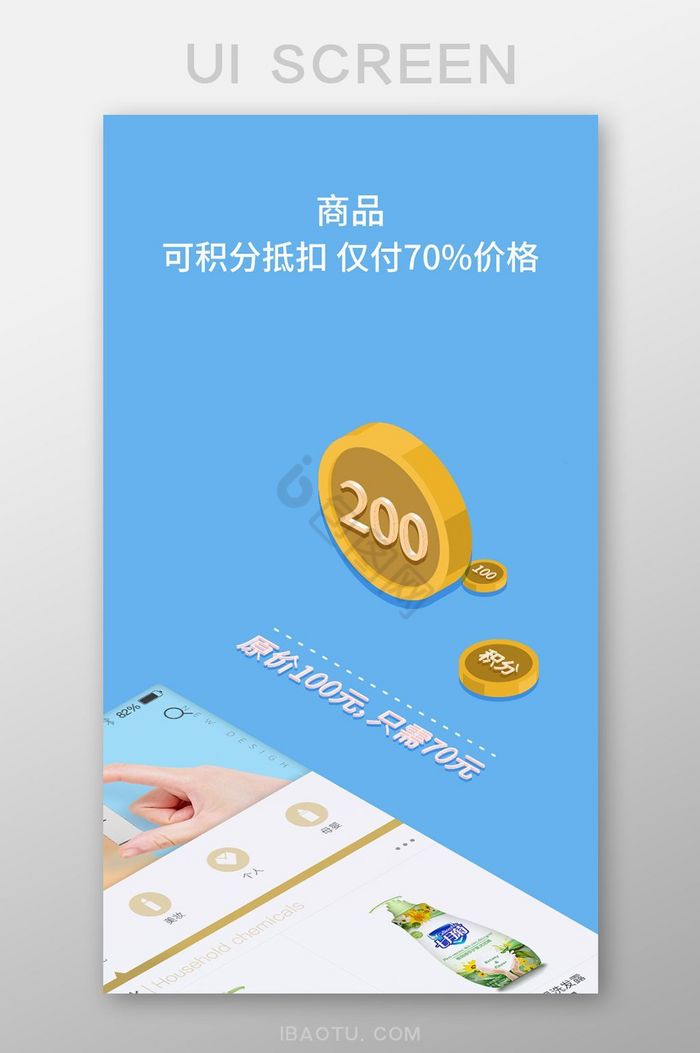 商城购物APP积分抵扣UI手机引导页图片