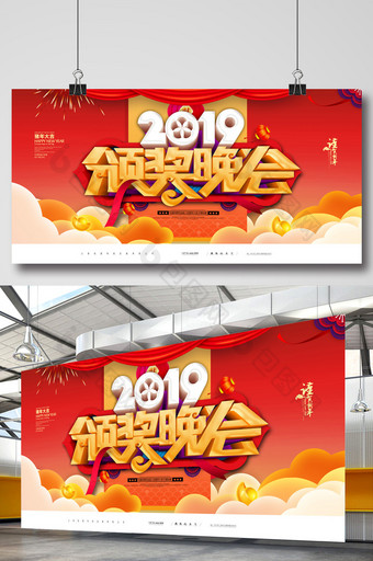 简约大气2019颁奖晚会新年盛典年会展板图片