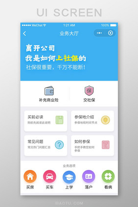 蓝色简约大气保险社保app首页移动界面