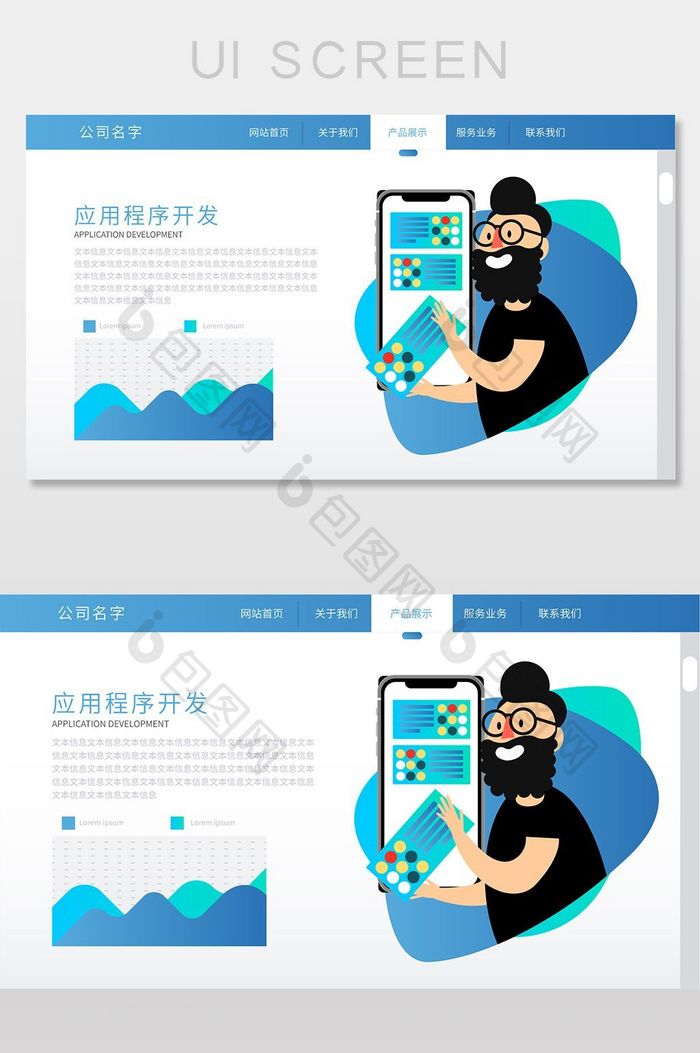 蓝色卡通插画个性程序开发企业网站产品页面