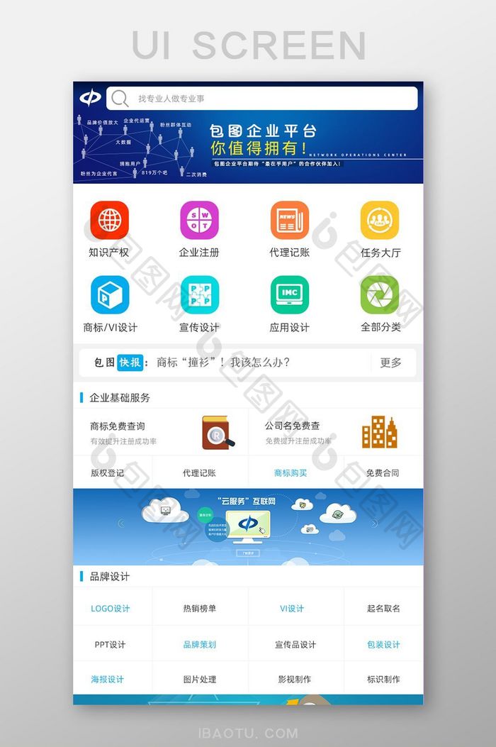 蓝色简约接任务app首页移动界面