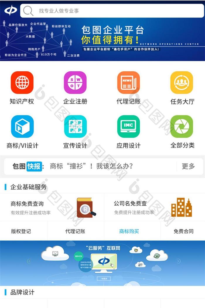 蓝色简约知识产权接任务app首页移动界面