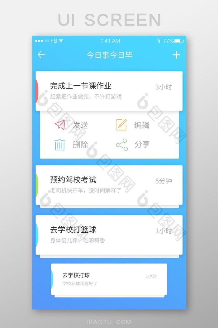 渐变蓝色任务管理GUI移动界面-包图网
