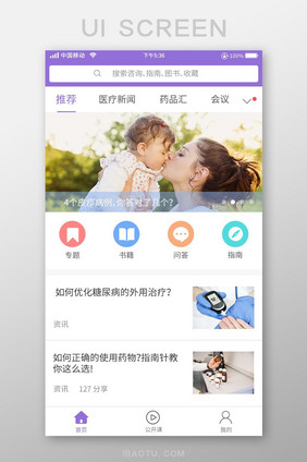 紫色简约医疗推荐首页移动界面