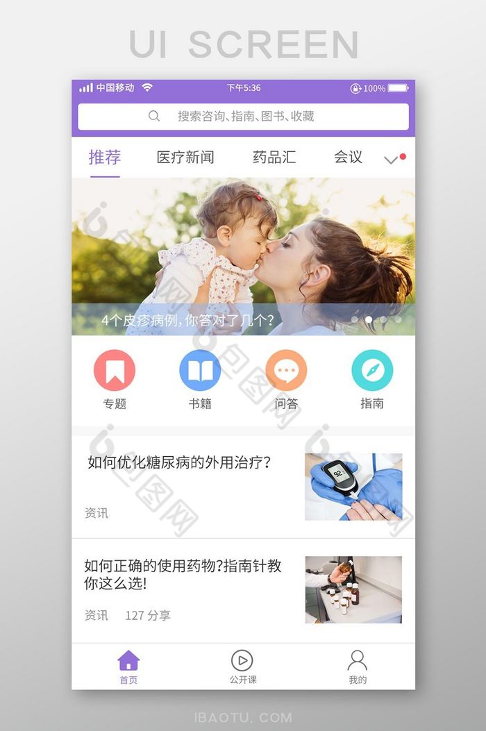 紫色简约医疗推荐首页移动界面图片图片