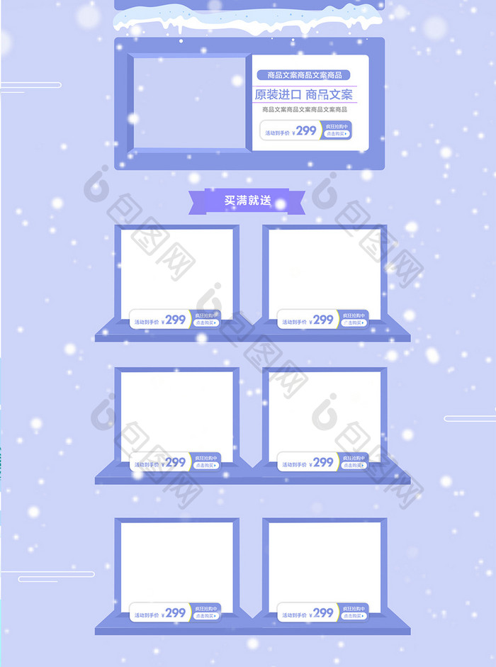 紫色冬季上新手绘风电商淘宝首页模板
