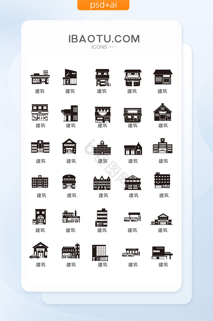 建筑图标-建筑图标设计图片-包图网