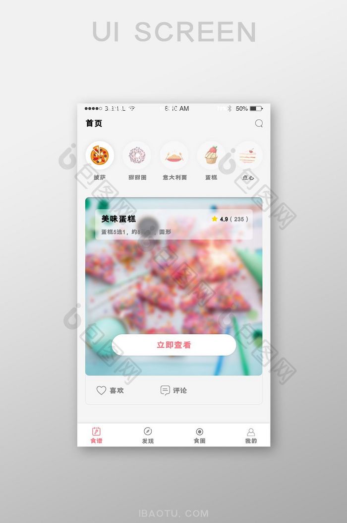 红色渐变美食APP主页UI界面