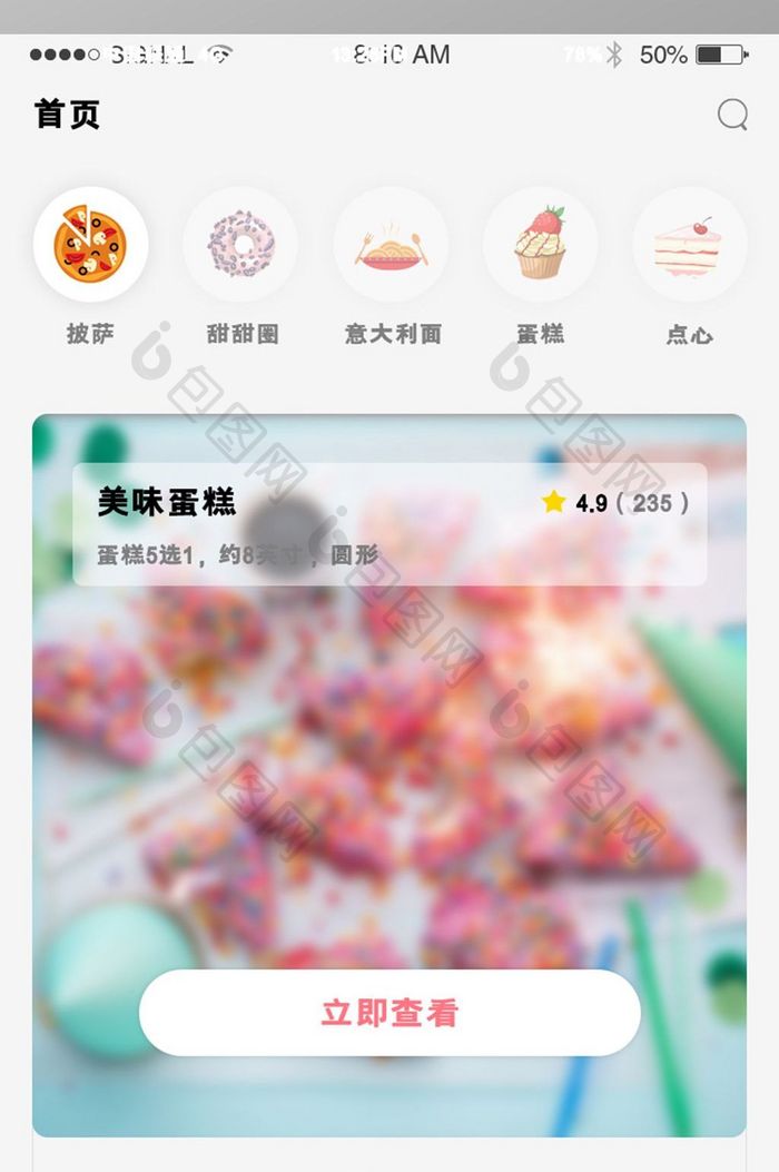 红色渐变美食APP主页UI界面