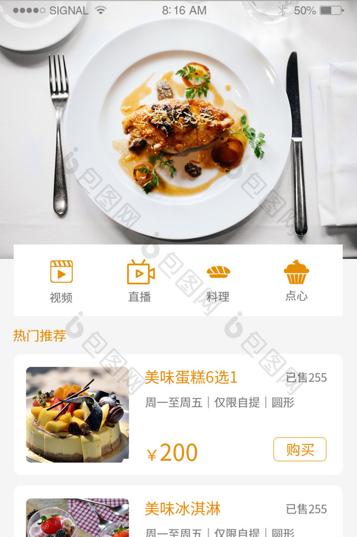 白色小清新美食APP主页UI移动界面