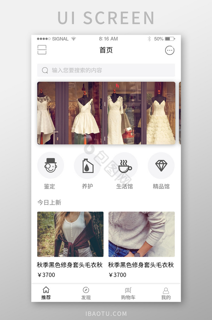 白色小清新购物电商app首页UI模板图片