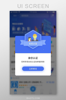 蓝色商务身份认证完善资料UI界面