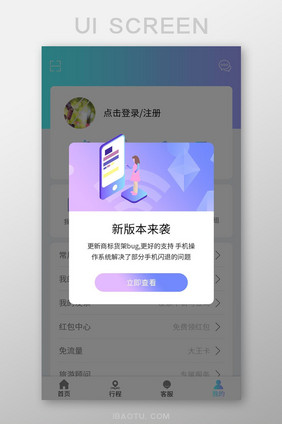 商务插画APP发现新版本升级弹窗UI界面