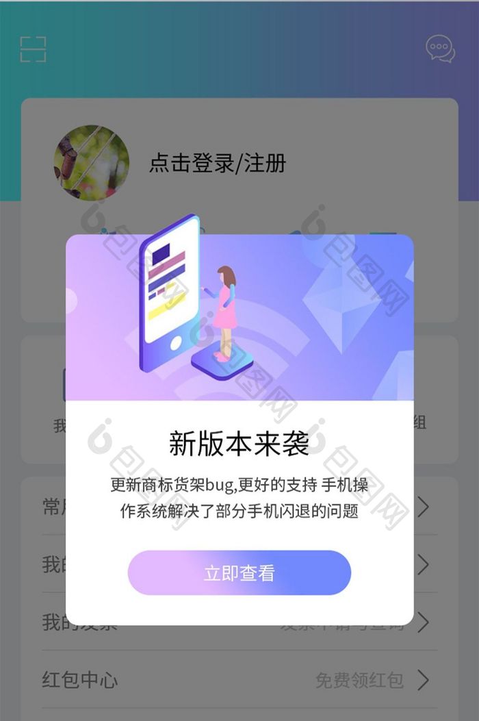 商务插画APP发现新版本升级弹窗UI界面