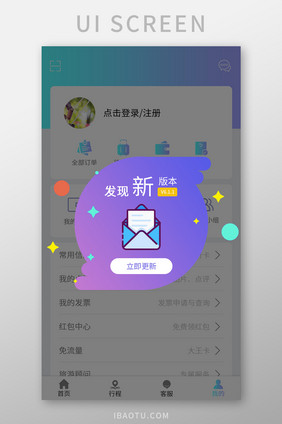 紫色渐变APP发现新版本升级弹窗界面