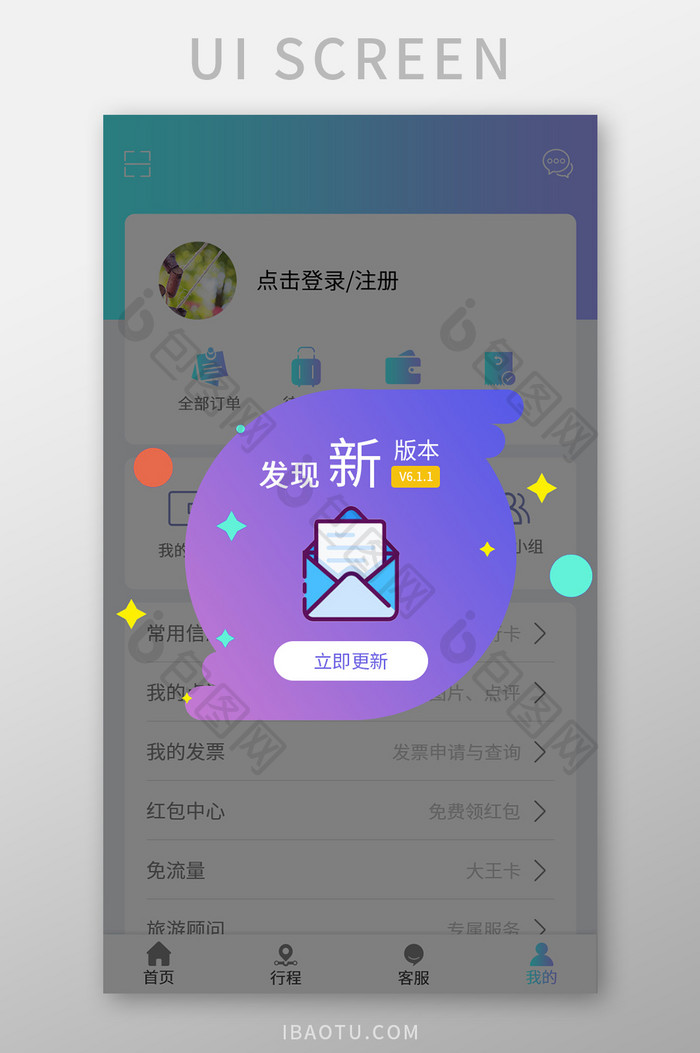 紫色渐变APP发现新版本升级弹窗界面