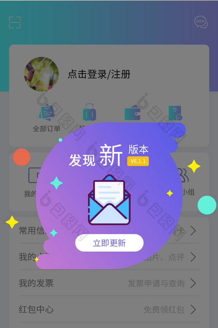 紫色渐变APP发现新版本升级弹窗界面