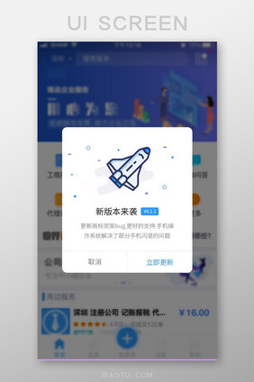 商务插画APP发现新版本升级弹窗界面