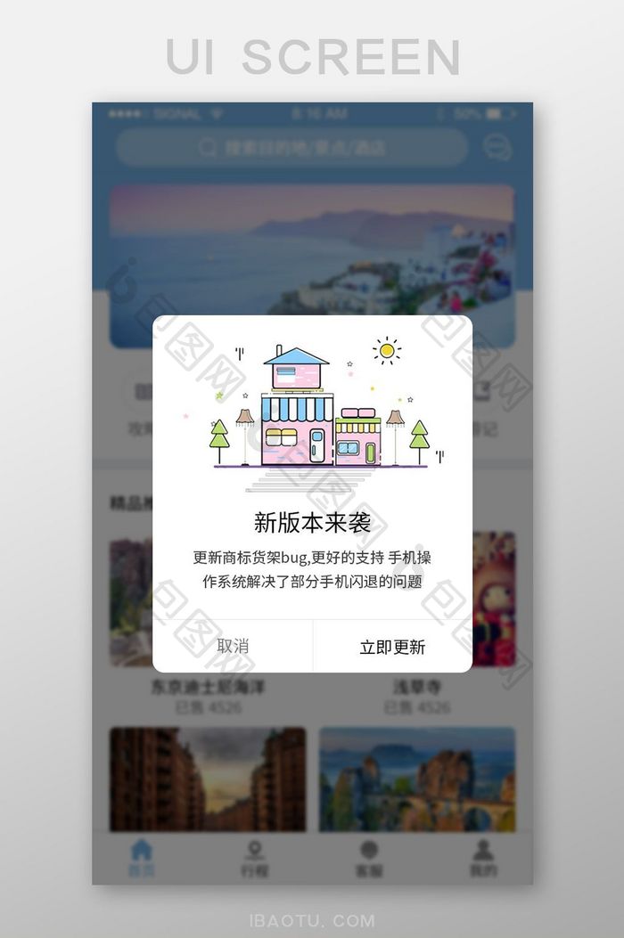 小清新插画APP发现新版本升级弹窗界面