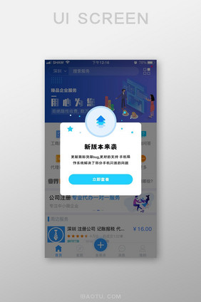 蓝色简约APP发现新版本升级弹窗界面