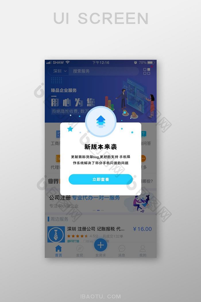 蓝色简约APP发现新版本升级弹窗界面