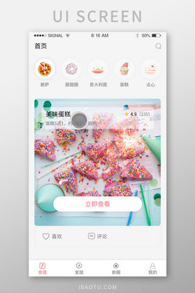 白色小清新美食APP主界面