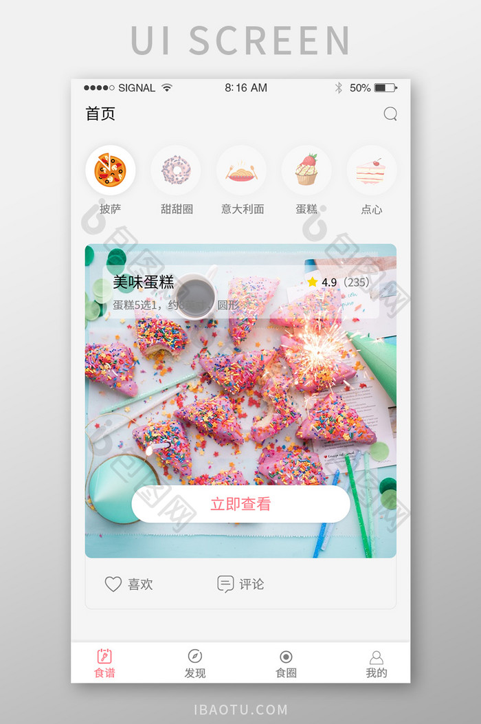 白色小清新美食APP主界面