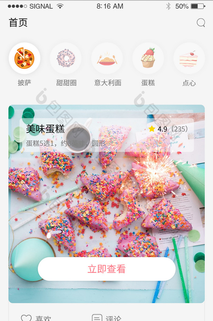 白色小清新美食APP主界面