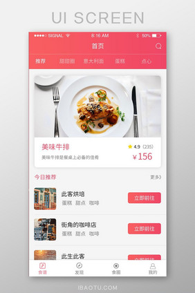 红色渐变简约大气美食app首页界面