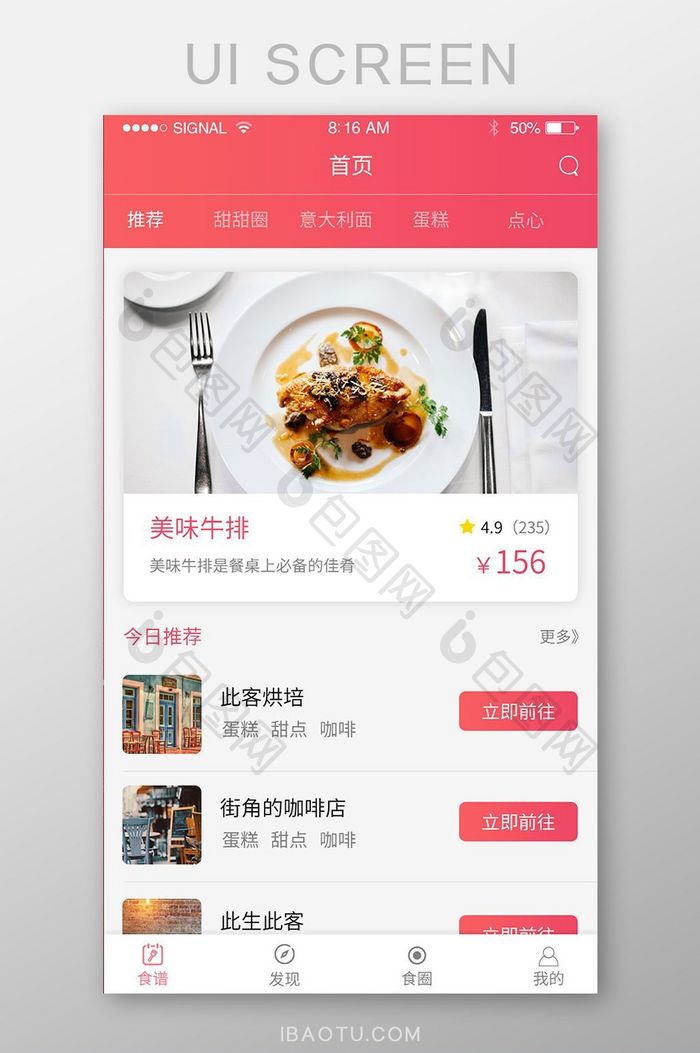 红色渐变简约大气美食app首页界面