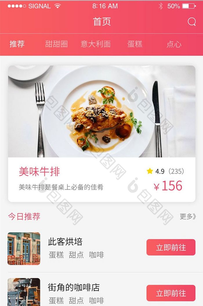 红色渐变简约大气美食app首页界面