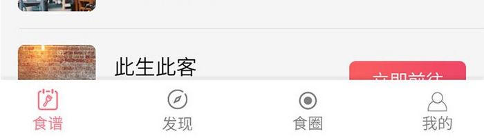 红色渐变简约大气美食app首页界面