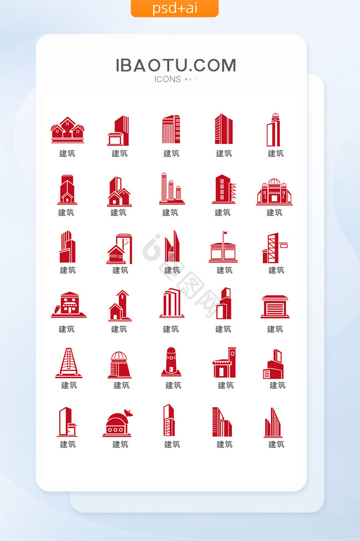 建筑图标-建筑图标设计图片-包图网