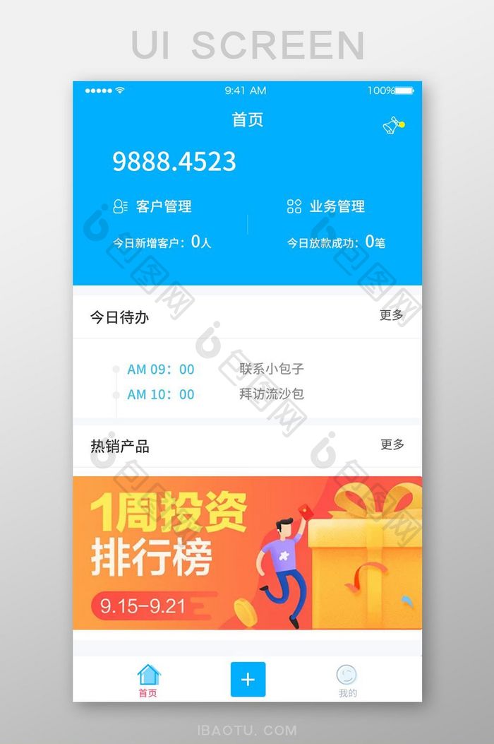 蓝色简洁金融APP首页UI界面设计