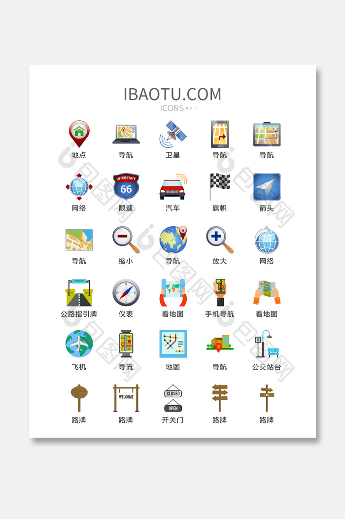 导航出行图标矢量ui素材icon