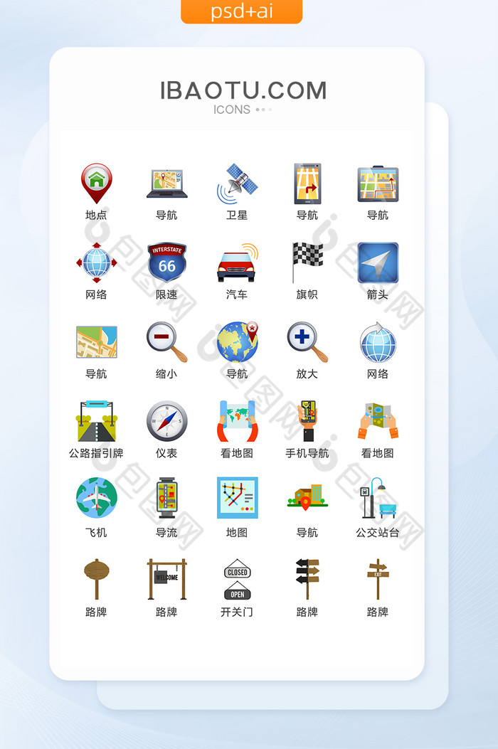 导航出行图标矢量UI素材ICON图片图片