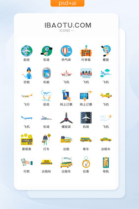 航班与出租图标矢量UI素材ICON