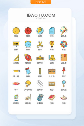 学习教育文具图标矢量UI素材ICON