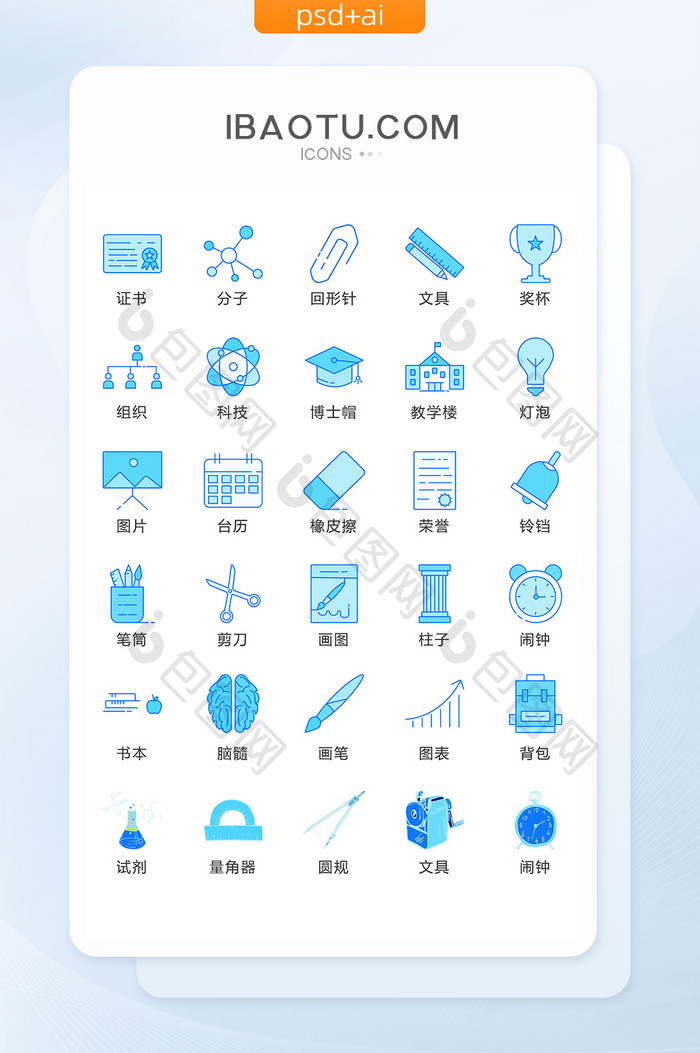 浅蓝学习教育图标矢量UI素材ICON